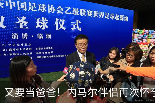 又要当爸爸！内马尔伴侣再次怀孕 两人将迎第三个女儿